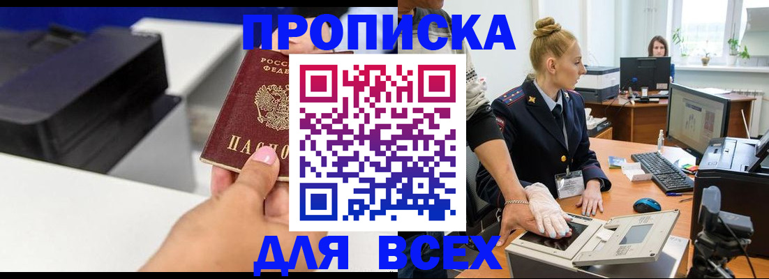 регистрация в Москве