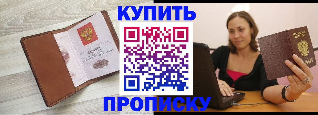 временная прописка в Москве