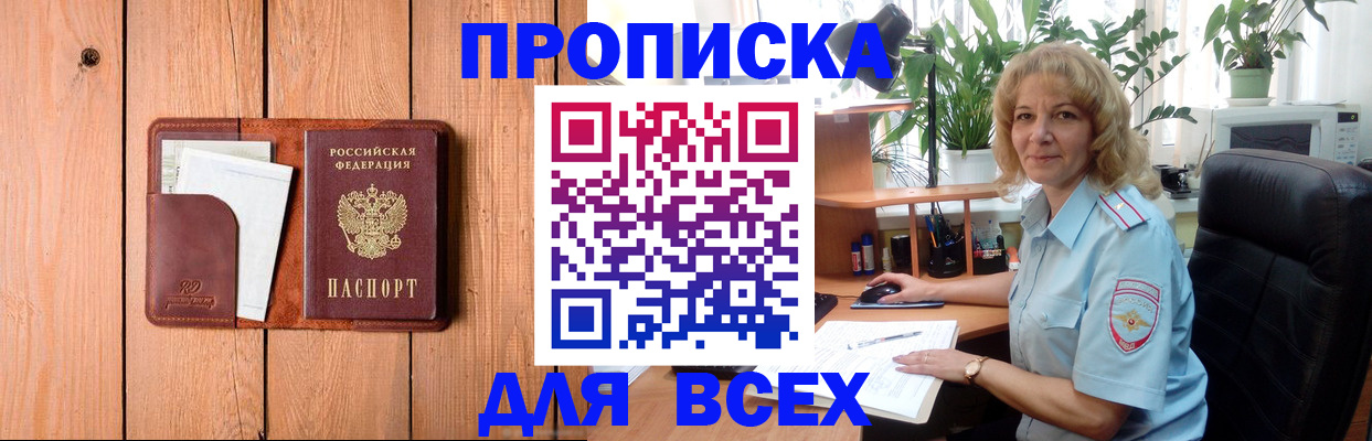 прописка от собственника в Москве