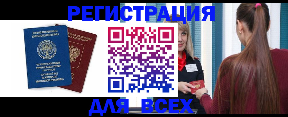 временная регистрация адрес в Москве