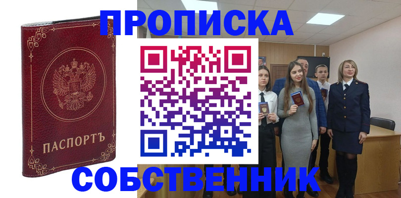 временная регистрация адрес в Москве