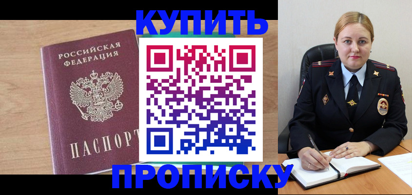 прописка гарантия в Москве