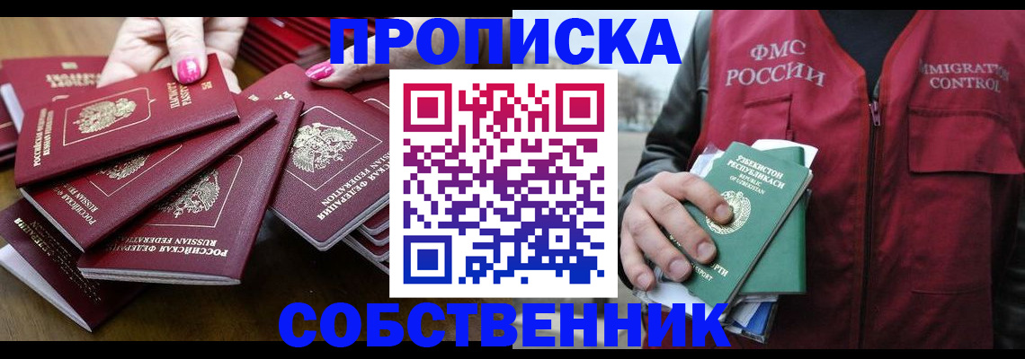 временная регистрация поиск в Москве